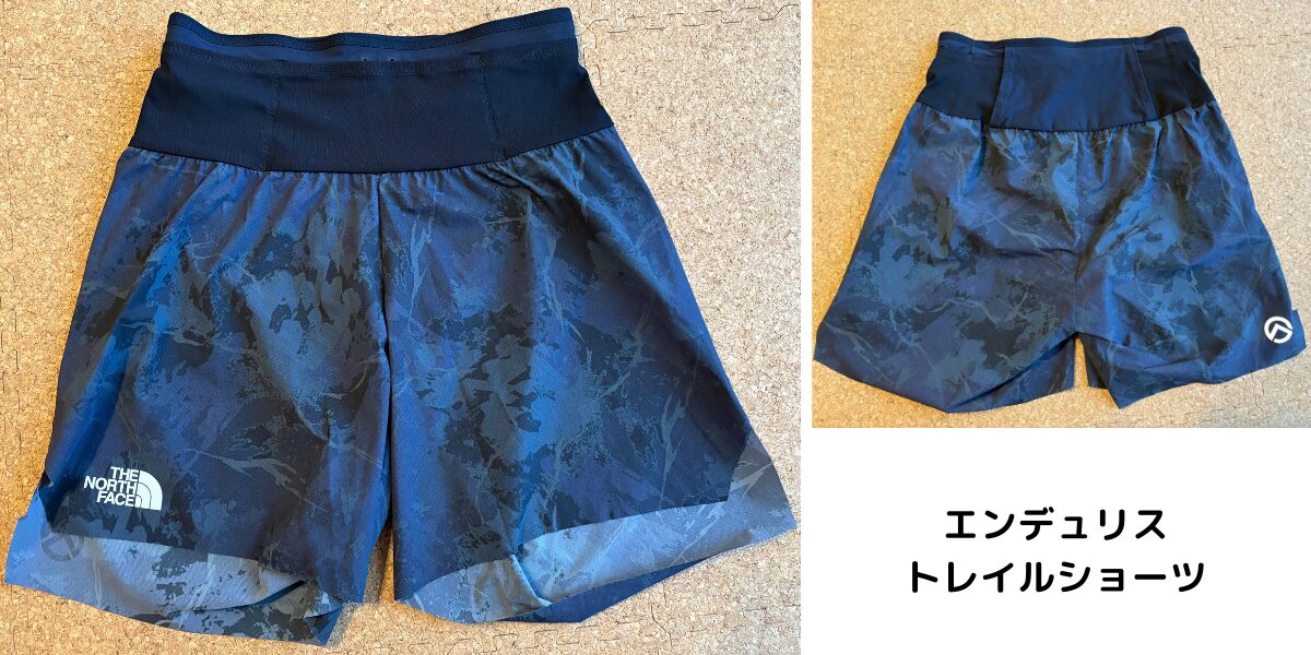 トレランショートパンツ