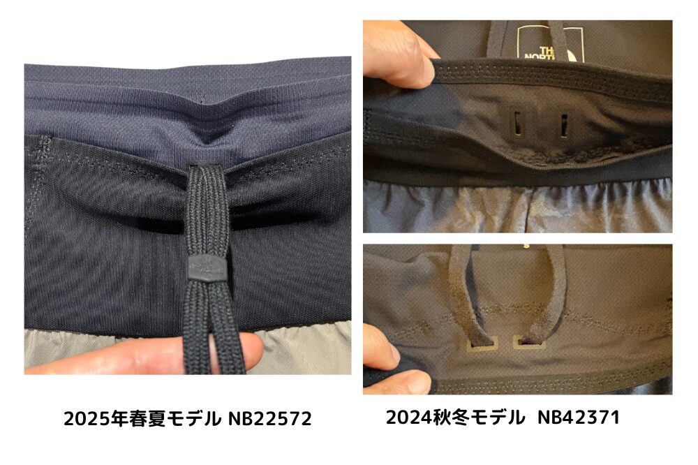 エンデュリストレイルショーツ モデルの違い2